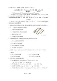 北京市第三十五中学2025-2026学年高三上学期10月月考化学试题（含答案）