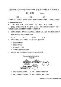 北京市第一六一中学2025-2026学年高一上学期10月月考化学试题（含答案）