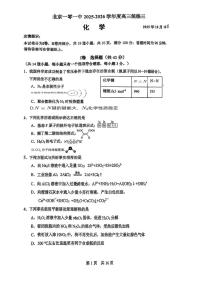 北京市第一零一中学2025-2026学年高三上学期统练三化学试题（无答案）