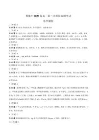 恩施州2026届高三下学期3月第二次质量监测考试 化学试卷及答案