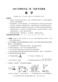 2026年邵阳市高三下学期3月第二次联考试题卷 化学试卷+答案