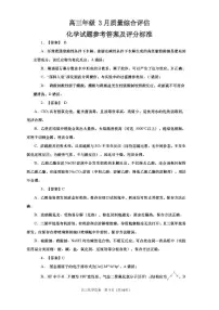 2026届山东九五协作体高三下学期3月学习质量评估（一模）化学试题含答案解析