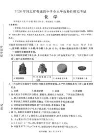 2026届河北张家口高三下学期一模化学试题+答案