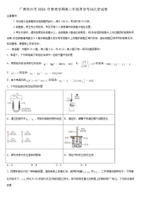 广西钦州市重点高中2025-2026学年高二下学期3月开学考试试卷 化学（含解析）