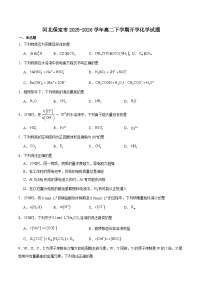 河北省保定市重点高中2025-2026学年高二下学期3月开学自测试卷 化学（含解析）