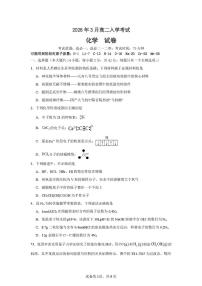 湖南省邵阳市重点高中2025-2026学年高二下学期3月入学考试试卷 化学（PDF图片版）
