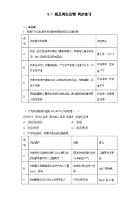 人教版 (2019)必修 第二册硫及其化合物课后测评