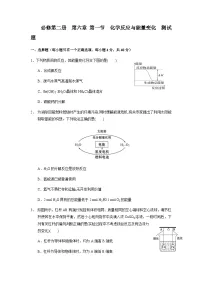 高中人教版 (2019)化学反应与能量变化达标测试