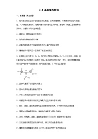 化学必修 第二册基本营养物质巩固练习