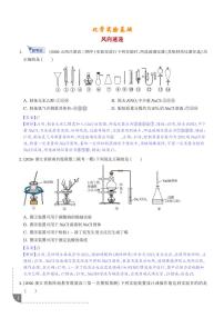 化学实验基础练习含答案--2026高考化学一轮专练