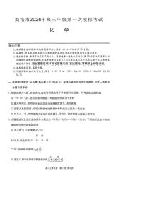 陕西商洛市2026届高考一模考试化学试题+答案