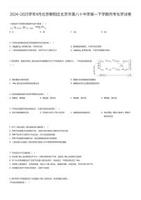 2024~2025学年4月北京朝阳区北京市第八十中学高一下学期月考化学试卷（有答案解析）
