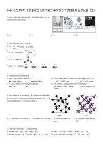 2024~2025学年北京东城区北京市第二中学高二下学期段考化学试卷（五）（有答案解析）