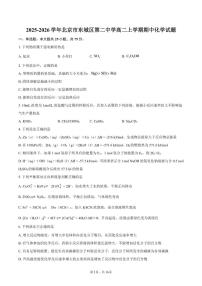 2025-2026学年北京市东城区第二中学高二上学期期中化学试题（含答案）