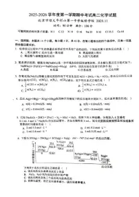 2025-2026学年北京市顺义牛栏山第一中学板桥学校高二上学期期中化学试题（无答案）