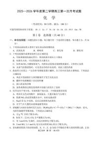 海南省文昌中学2025一2026学年度高三下学期第一次月考试题化学试卷（含答案）