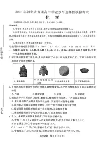 河北张家口2025-2026学年下学期高三高考一模化学试卷含答案