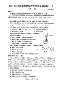 苏锡常镇四市2026年高三3月教学情况调研（一）化学试卷+答案