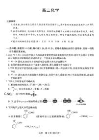 湖南省湘一名校联盟2026届高三下学期3月二模试题 化学 PDF版含解析