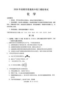 辽宁抚顺市2026届高三下学期模拟考试化学试题+答案