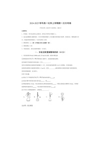 2024-2025学年上海各地区高一上学期第一次月考卷化学