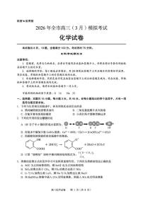 湖北省黄石市2026届高三下学期3月模拟考试化学试题（PDF版附答案）