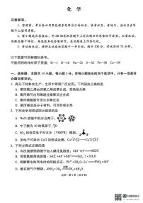 西南名校联盟2026届高三下学期3月“333”高考备考诊断性联考（二）化学试题（PDF版附解析）