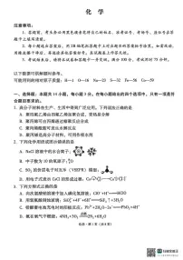 西南名校联盟2026届高三下学期3月“333”高考备考诊断性联考（二）化学试题（PDF版附解析）