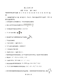 湖南省长沙市第一中学2025-2026学年高二下学期开学化学试题（Word版附解析）