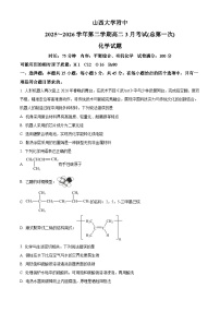 山西省太原市山西大学附属中学2025-2026学年高二下学期3月月考化学试题（Word版附解析）