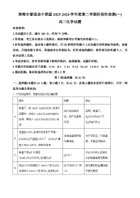 陕西省渭南市普通高中联盟2025-2026学年高二下学期阶段性检测（一）化学试题（Word版附解析）