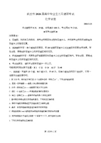 湖北省武汉市2026届高三下学期三月调研考试化学试题（Word版附解析）