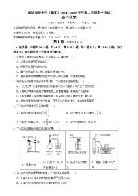 学年第二学期高一化学期中考试试题-A4