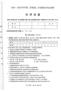 山西省太原市2024~2025学年第二学期高二年级期末学业诊断化学试卷（含答案）