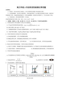 山东师范大学附属中学2025-2026学年高三下学期3月阶段检测化学试题（含答案）