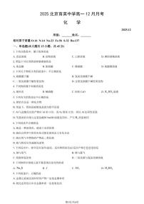2025-2026学年北京市育英中学高一上学期12月月考化学试题（含答案）