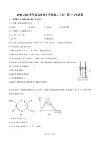 2025-2026学年北京市育才学校高二（上）期中化学试卷（含答案）
