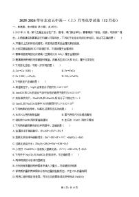 2025-2026学年北京五中高一（上）（12月份）月考化学（含答案）试卷