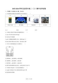 2025-2026学年北京四中高二（上）期中化学试卷（含答案）