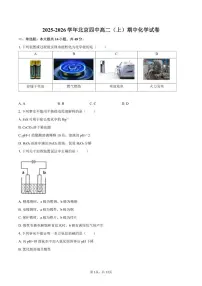 2025-2026学年北京四中高二（上）期中化学试卷（含答案）