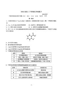 北京师范大学附属第二中学2026届高三下学期化学统练3试卷