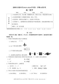 北京师范大学附属实验中学2025-2026学年高二上学期12月月考化学试卷（含答案）