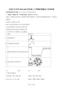 北京汇文中学2025-2026学年高三上学期阶段测试三化学试卷（含答案）