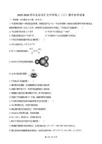 北京汇文中学2025-2026学年高三上学期期中考试化学试题（含答案）