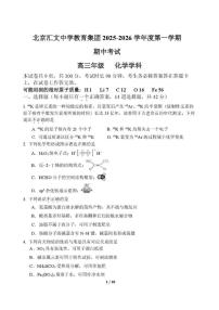 北京汇文中学2025-2026学年高三上学期期中考试化学试题（无答案）