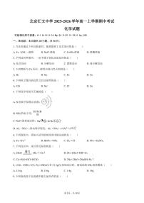 北京汇文中学2025-2026学年高一上学期期中考试化学试题（含答案）