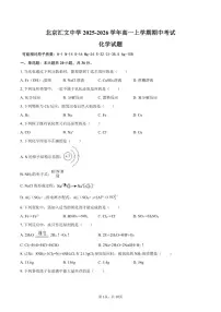 北京汇文中学2025-2026学年高一上学期期中考试化学试题（含答案）