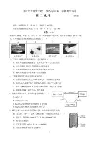 北京交通大学附属中学2025-2026学年高二上学期期中化学试题（无答案）