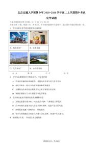 北京交通大学附属中学2025-2026学年高二上学期期中考试化学试题（含答案）