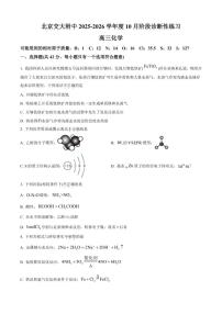 北京交通大学附属中学2025-2026学年高三上学期10月月考化学试题（含答案）